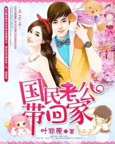 国民老公免费观看下载,免费畅享，独家下载，尽在指尖