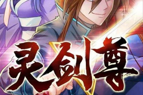 灵剑尊25集免费观看,揭秘神秘力量，免费观看开启奇幻之旅