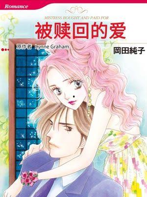 被赎回的爱漫画免费观看,免费畅享浪漫漫画之旅