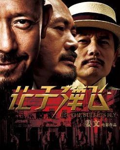 让子弹飞会儿免费观看