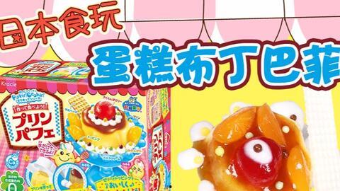 所有的日本食玩