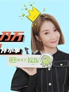 乃万娱乐爆料,揭秘明星幕后故事