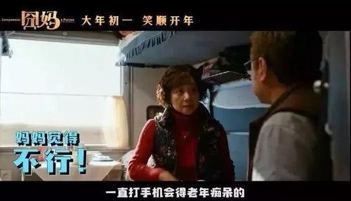 囧妈手机版免费观看,欢乐喜剧随时随地