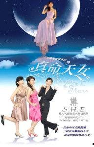 真命天女在线观看,穿越时空的浪漫传奇