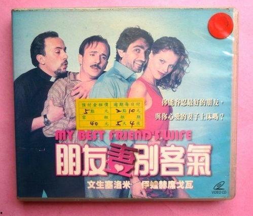 朋友妻别客气 在线播放,一场跨越界限的友情与爱情纠葛