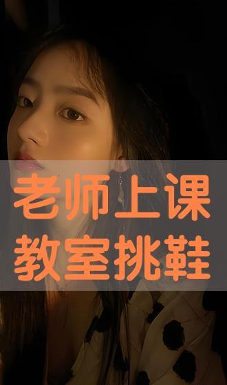 老师挑鞋视频,揭秘挑选完美鞋子的秘诀